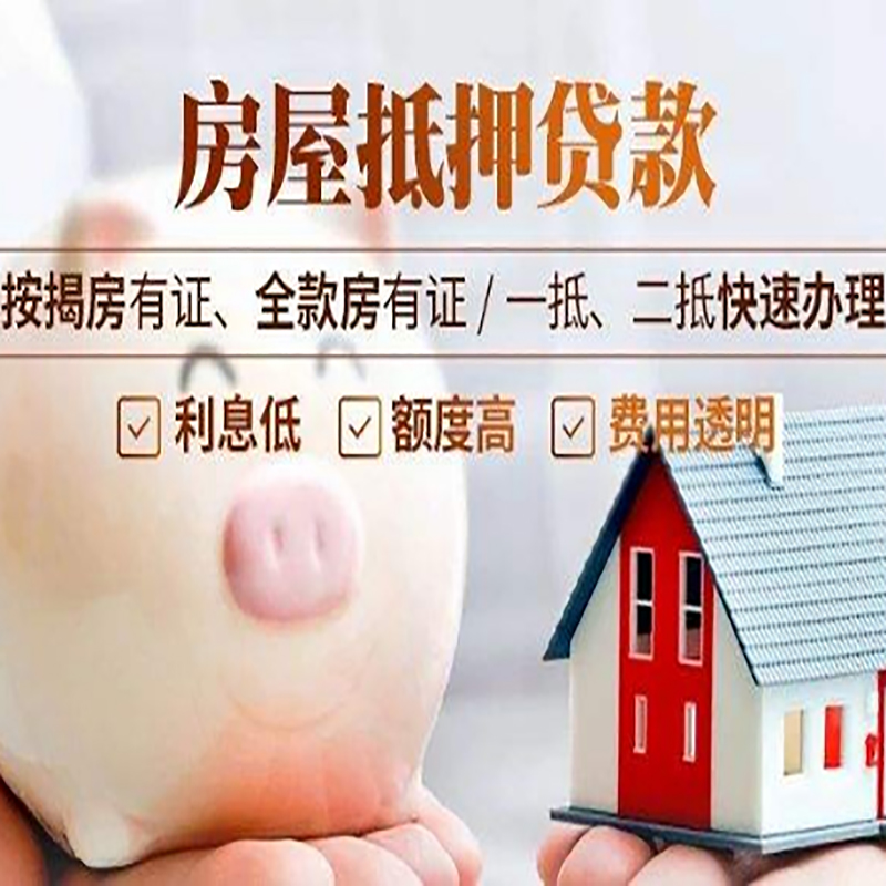 北京市房山区房子抵押贷款是什么意思？