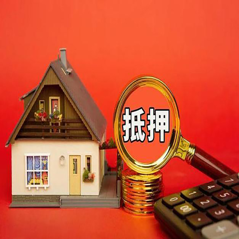 北京市房山区房产抵押贷款那种房子的额度高?