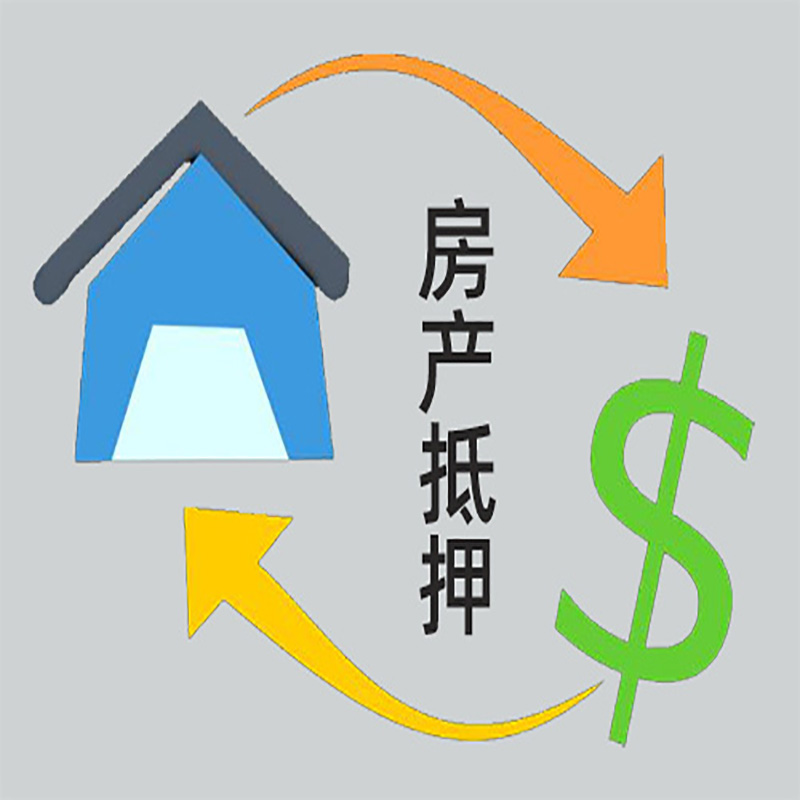 北京市房山区房产抵押贷款对资质的要求